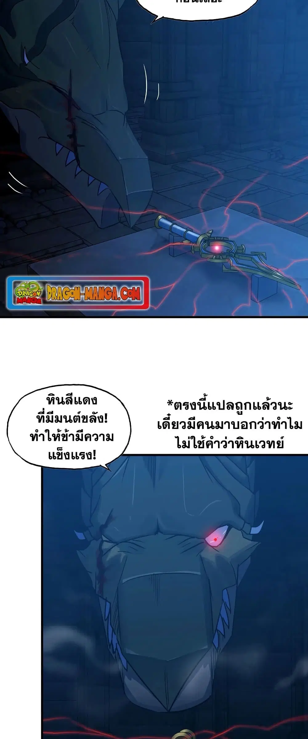 My Wife is a Demon Queen ตอนที่ 173 หน้า 4