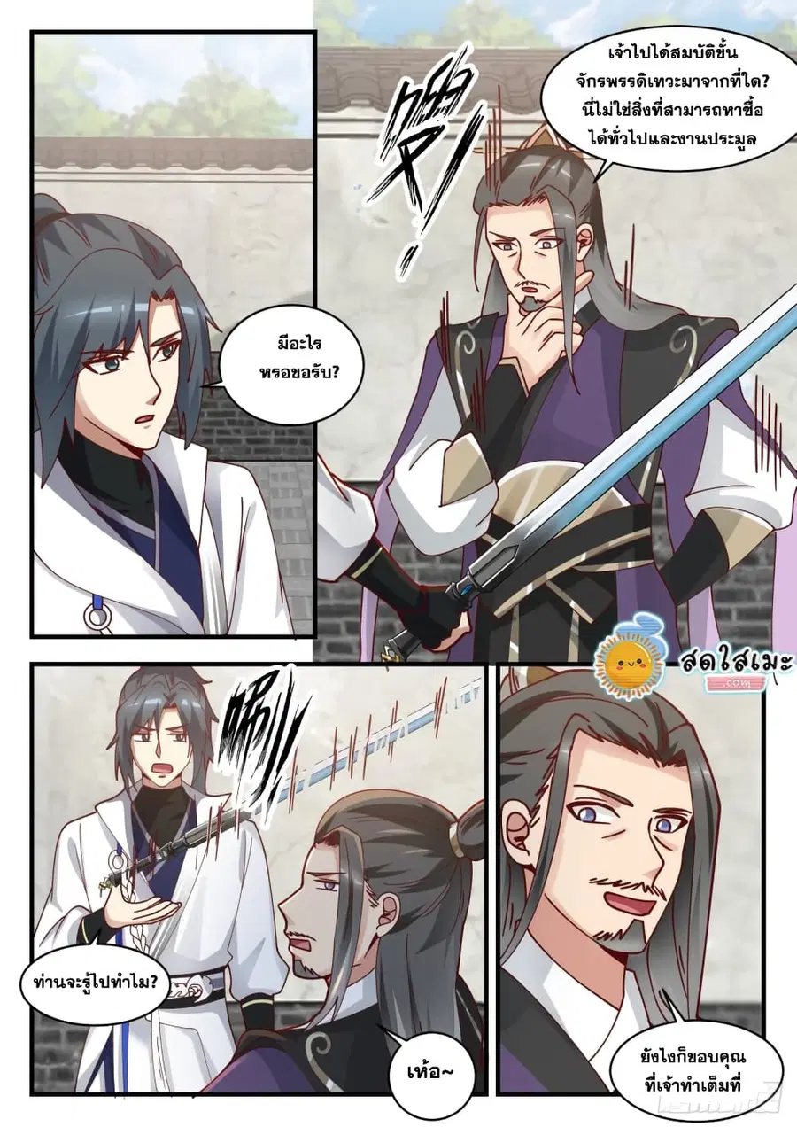 Martial Peak ตอนที่ 1719 หน้า 7