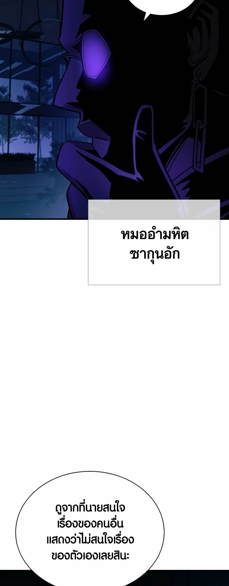 Villain to Kill ตอนที่ 143 หน้า 25