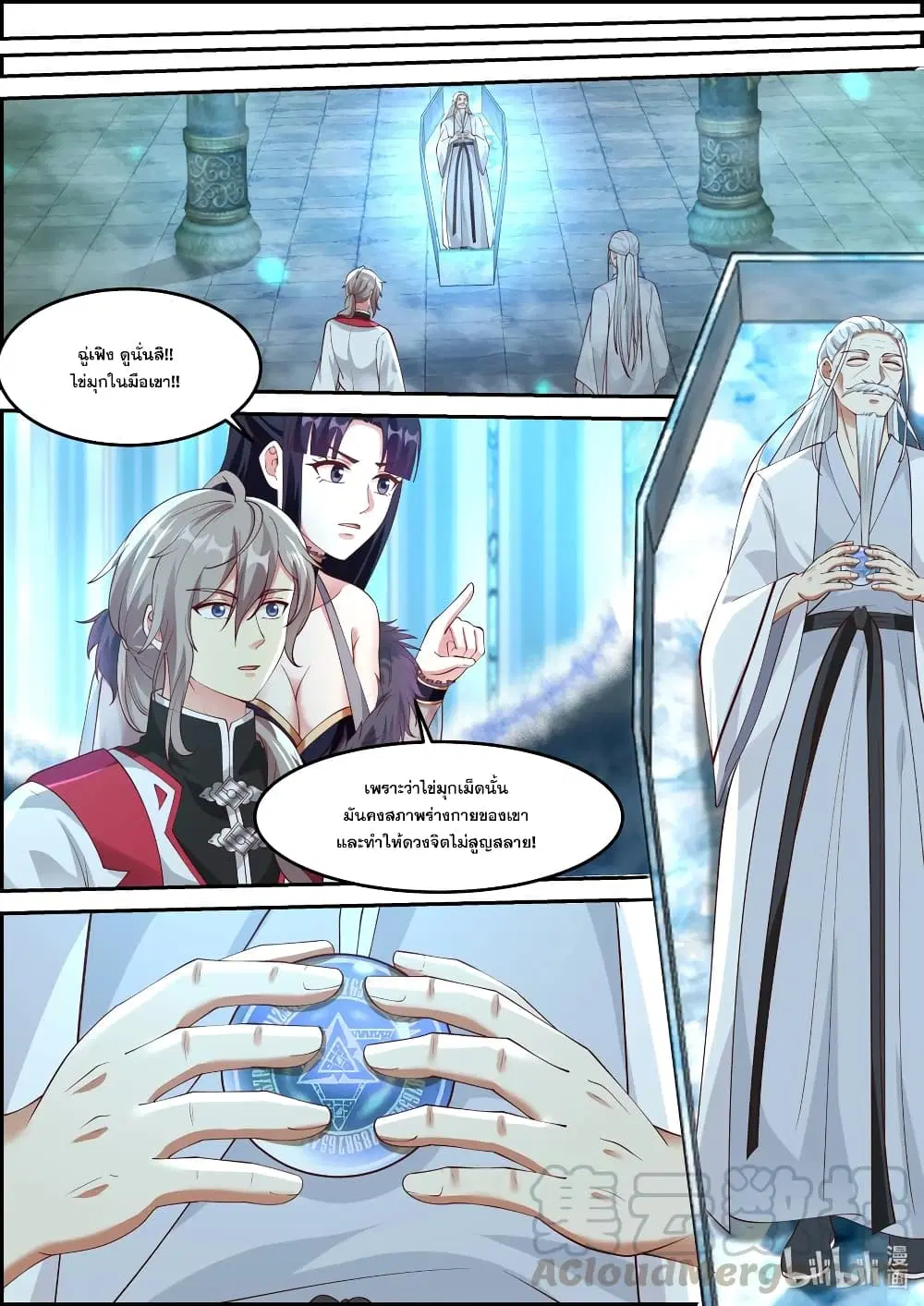 Martial God Asura ตอนที่ 228 หน้า 10