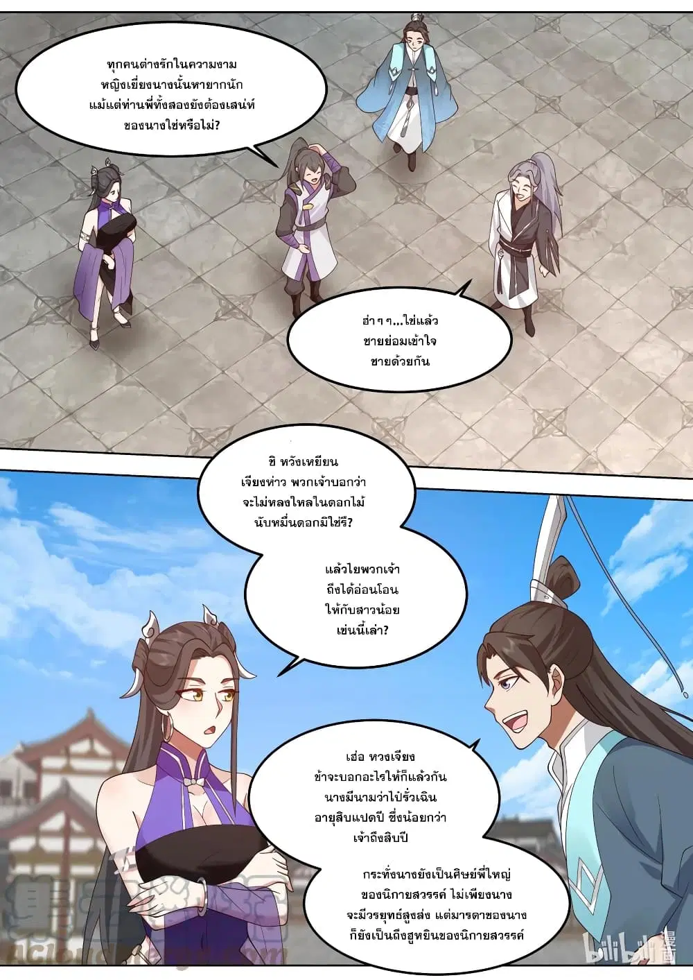 Martial God Asura ตอนที่ 715 หน้า 9