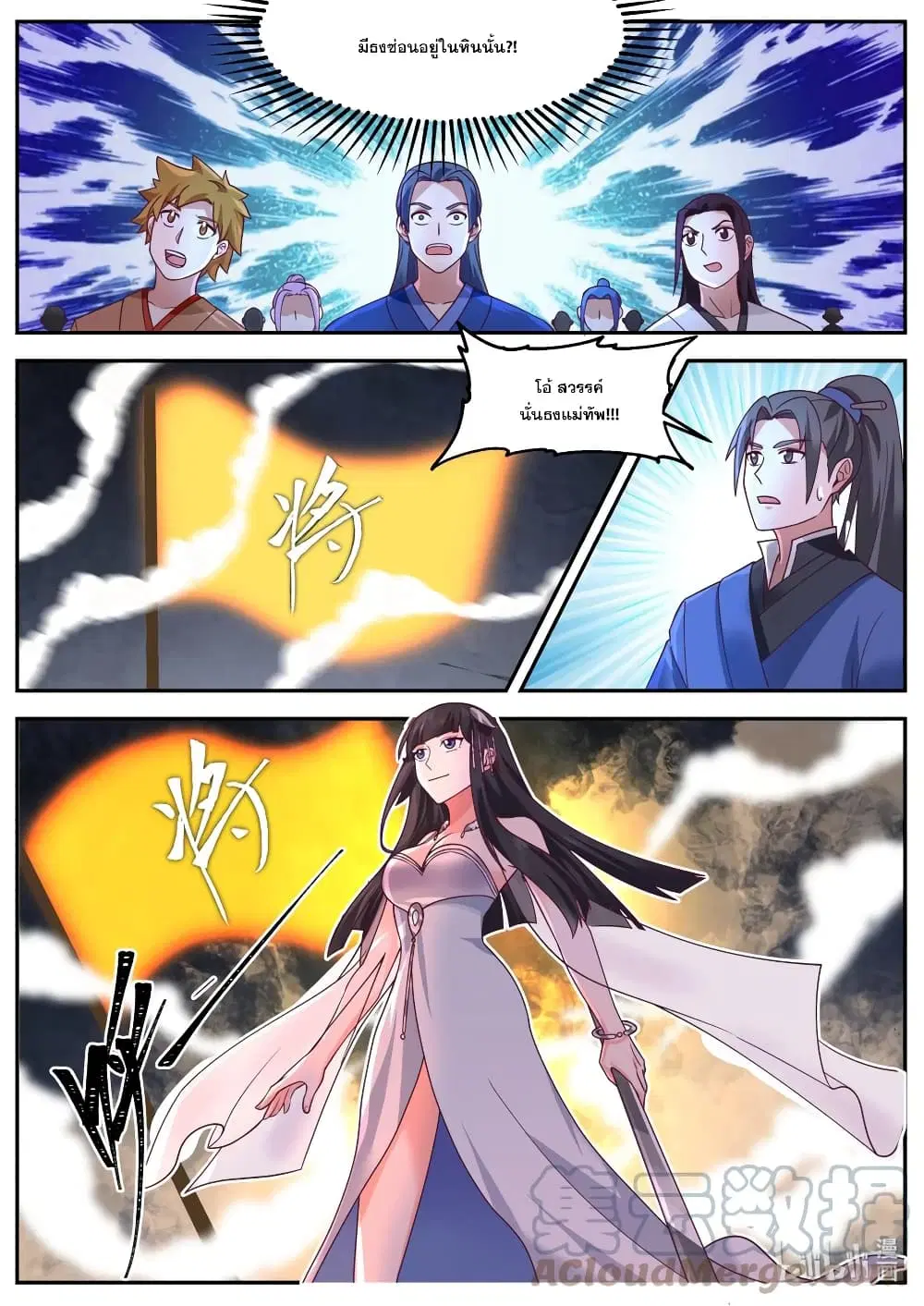 Martial God Asura ตอนที่ 721 หน้า 4