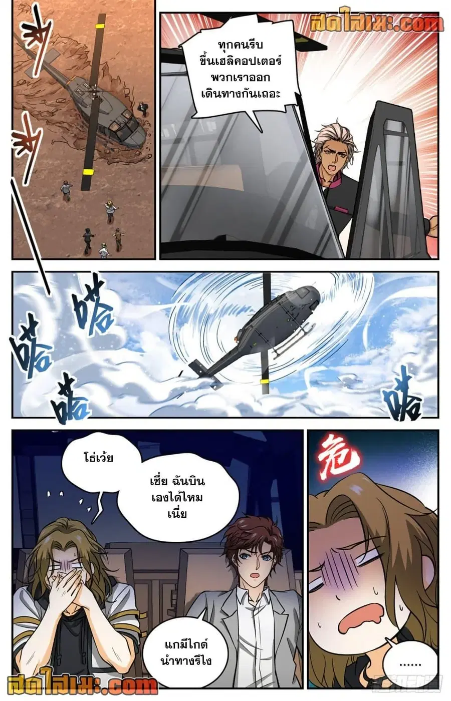 Versatile Mage ตอนที่ 609 หน้า 5