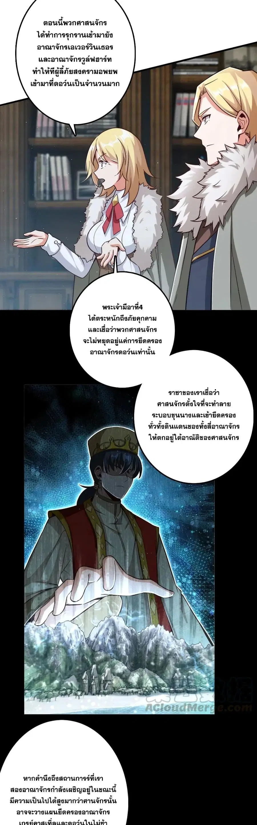 Release That Witch ตอนที่ 245 หน้า 4