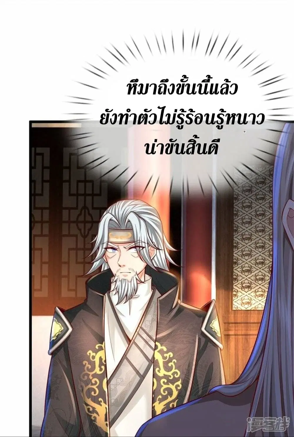 Sky Sword God ตอนที่ 492 หน้า 26
