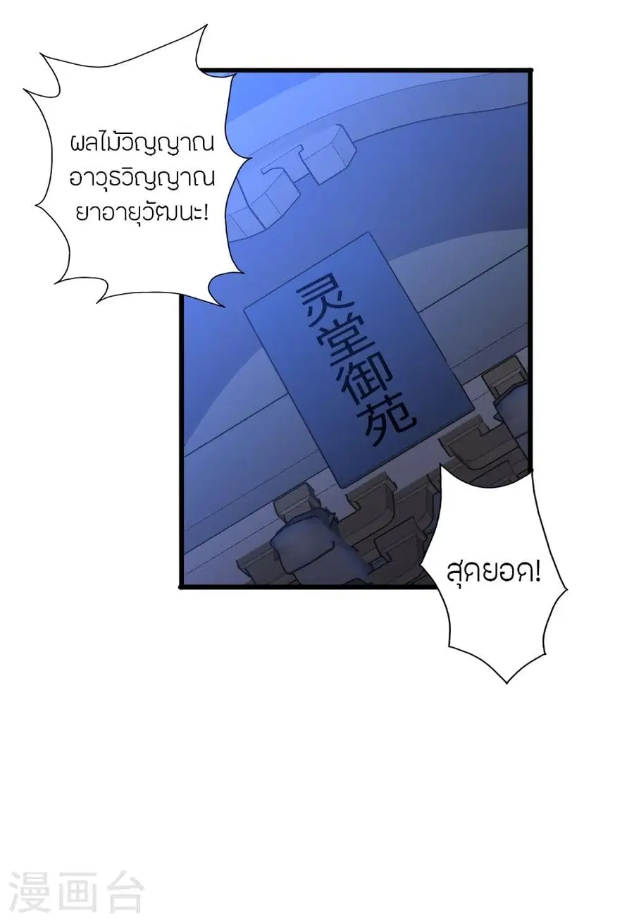 Banished Disciple’s Counterattack ราชาอมตะผู้ถูกขับไล่ ตอนที่ 290 หน้า 44