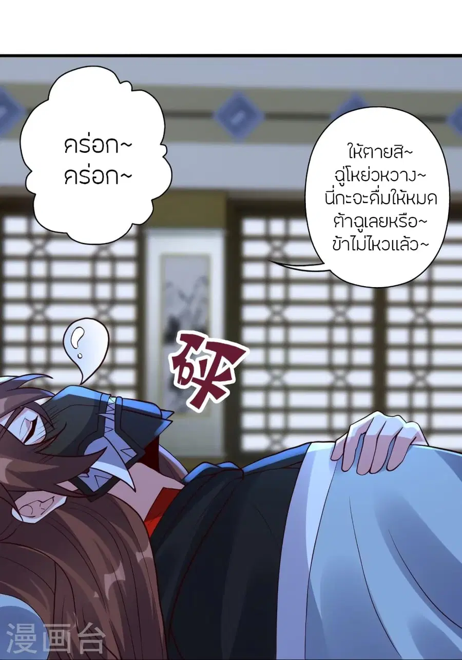 Banished Disciple’s Counterattack ราชาอมตะผู้ถูกขับไล่ ตอนที่ 360 หน้า 30
