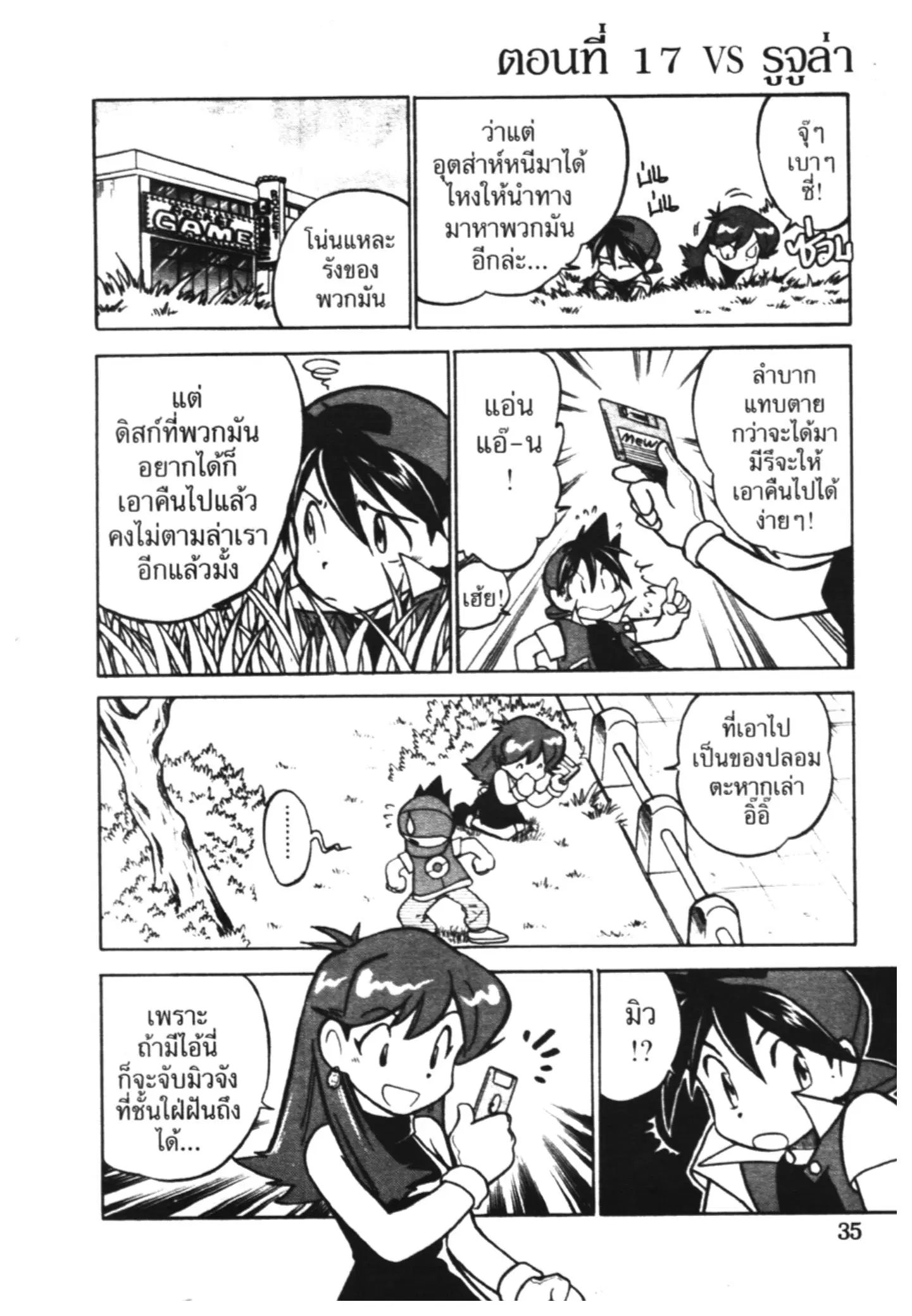 Pokémon ตอนที่ 16 หน้า 15