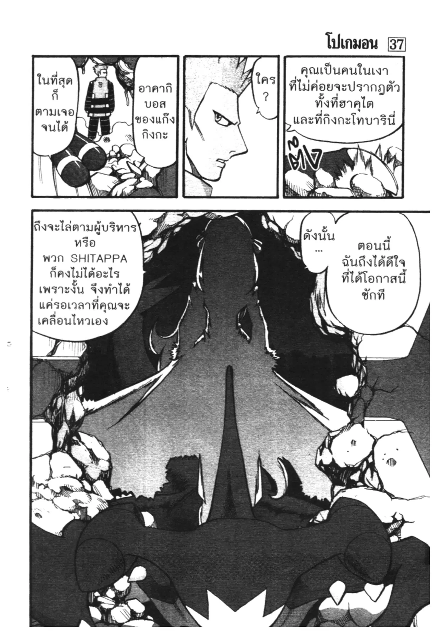 Pokémon ตอนที่ 406 หน้า 16