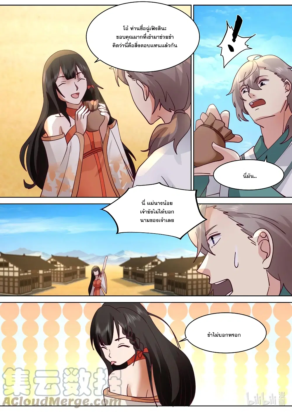 Martial God Asura ตอนที่ 686 หน้า 10