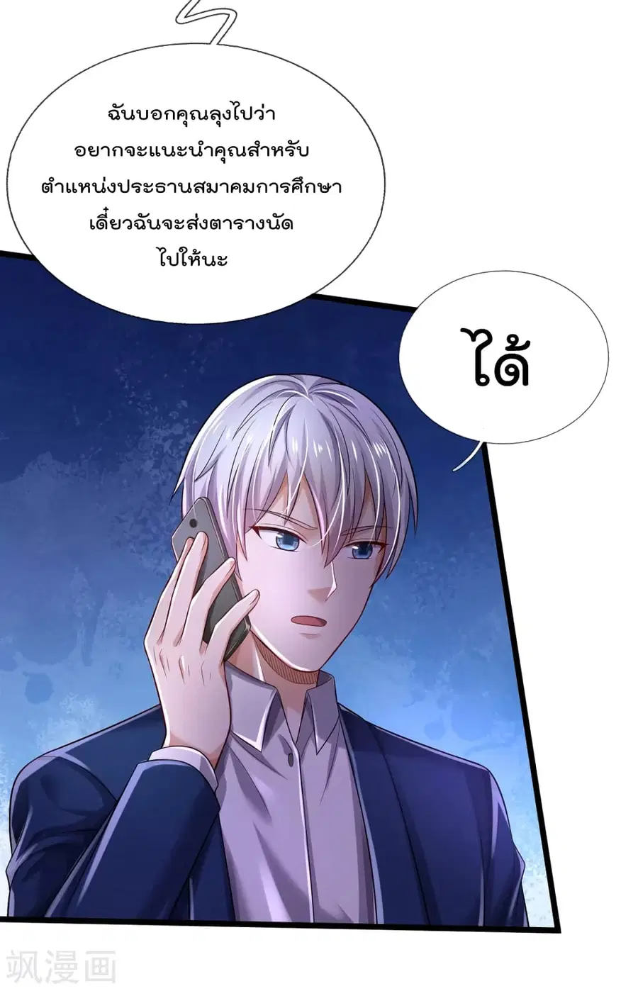 I’m the Great Immortal ตอนที่ 312 หน้า 8