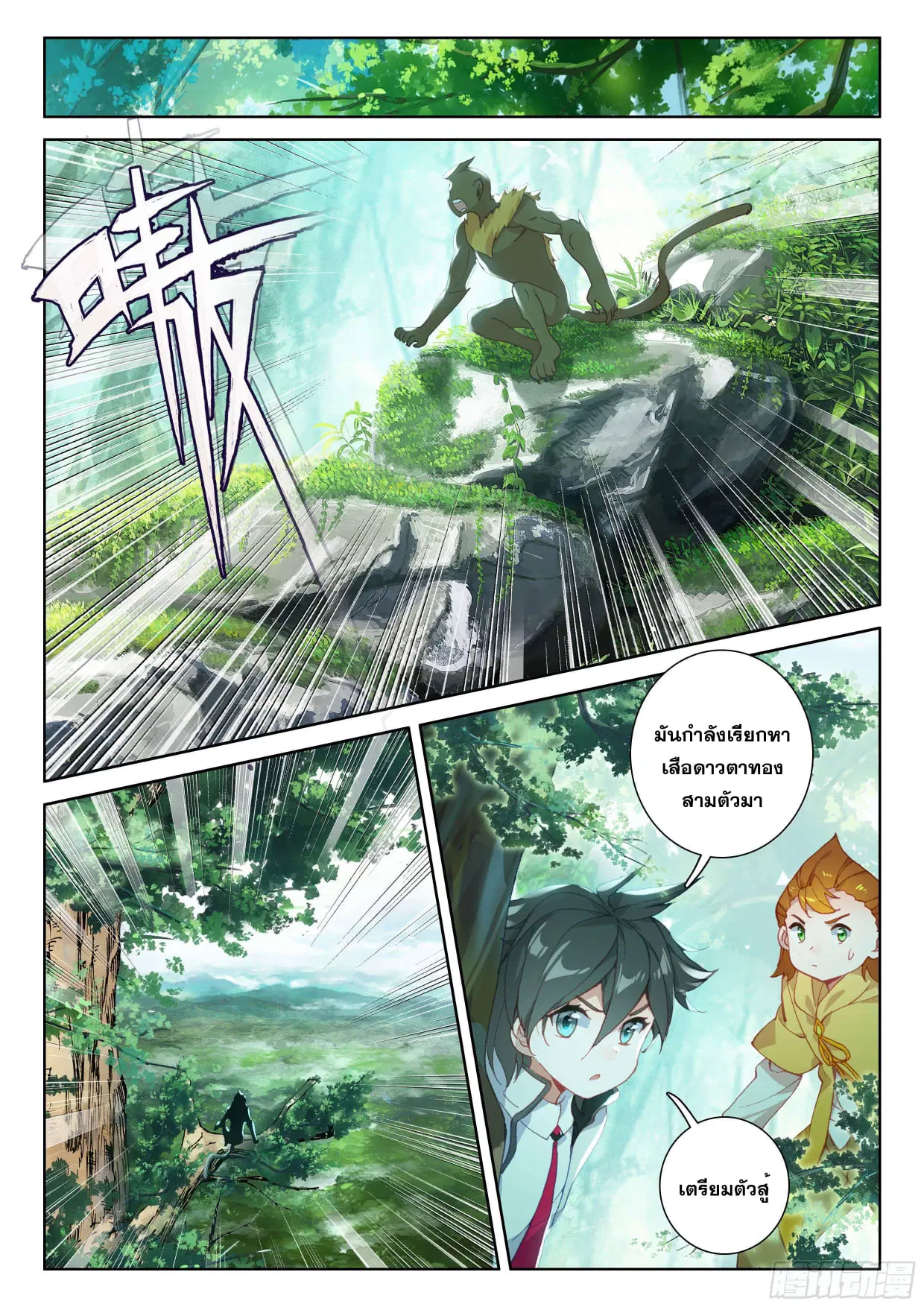 Douluo Dalu IV: Zhongji Douluo ตอนที่ 102 หน้า 18
