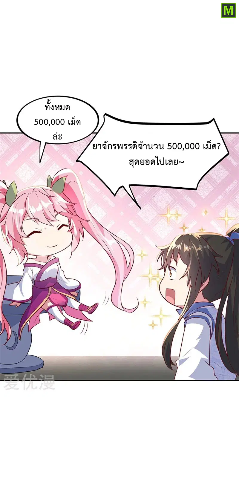 Peerless Battle Spirit ตอนที่ 168 หน้า 20