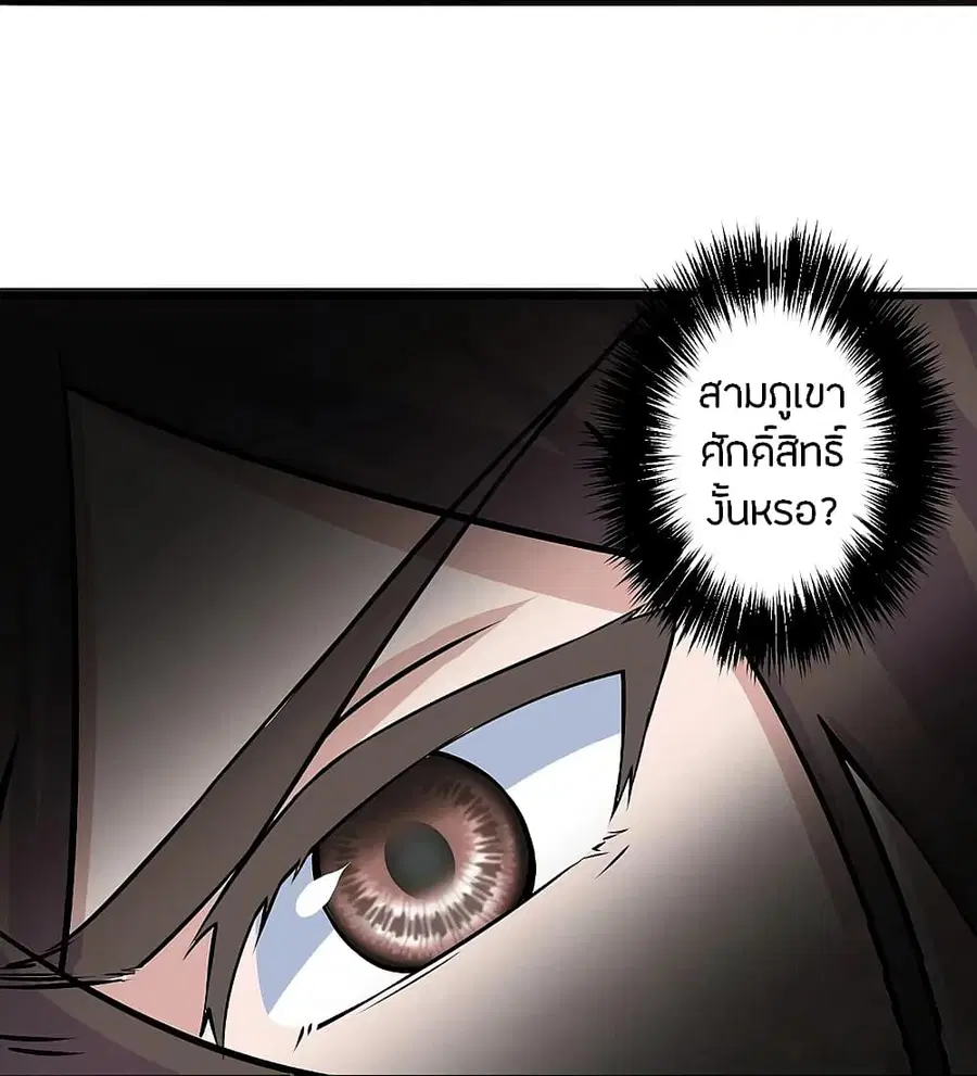 Banished Disciple’s Counterattack ราชาอมตะผู้ถูกขับไล่ ตอนที่ 212 หน้า 39