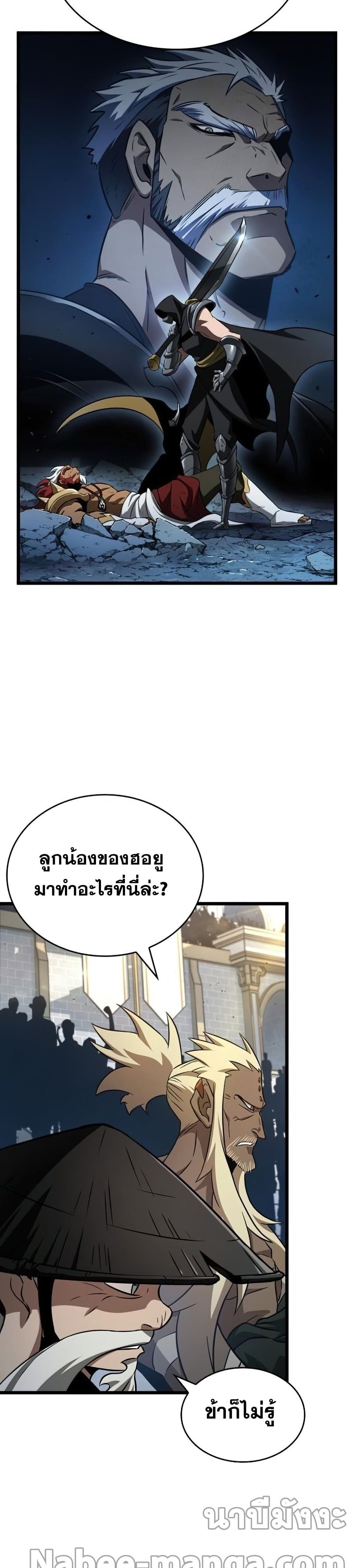 The World After the end โลกหลังการล่มสลาย ตอนที่ 40 หน้า 24