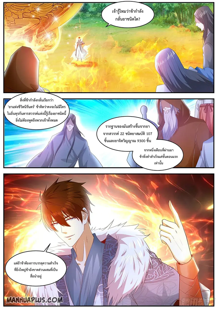 Rebirth Of The Urban Immortal Cultivator ตอนที่ 487 หน้า 12
