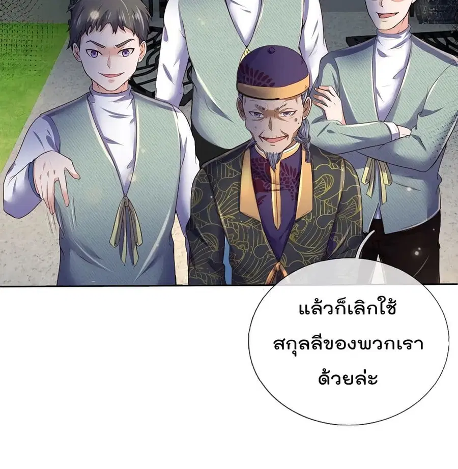 I’m the Great Immortal ตอนที่ 195 หน้า 14
