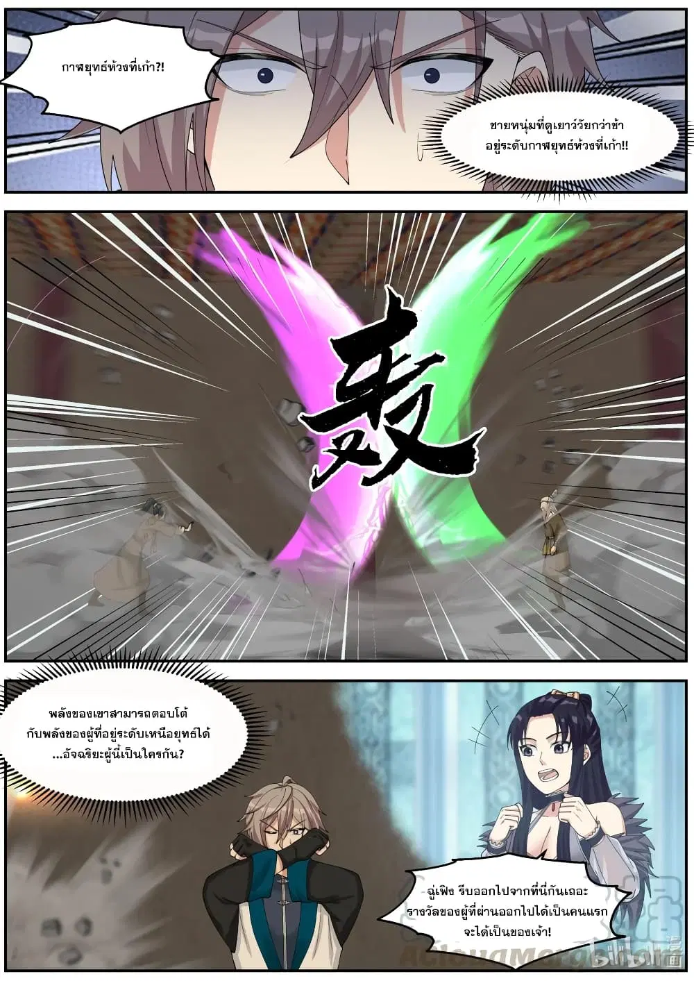 Martial God Asura ตอนที่ 278 หน้า 9
