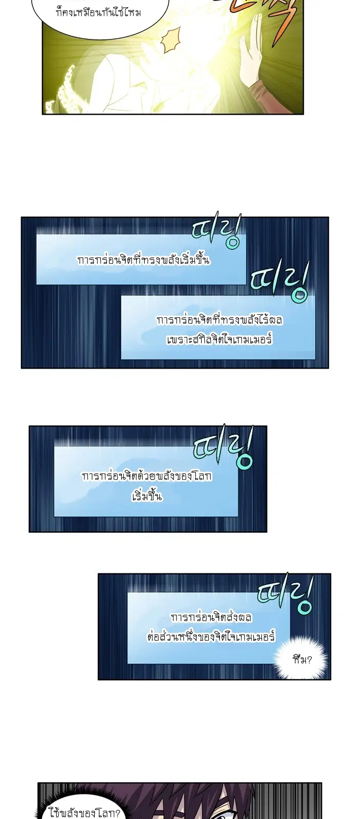 The Gamer ตอนที่ 226 หน้า 13