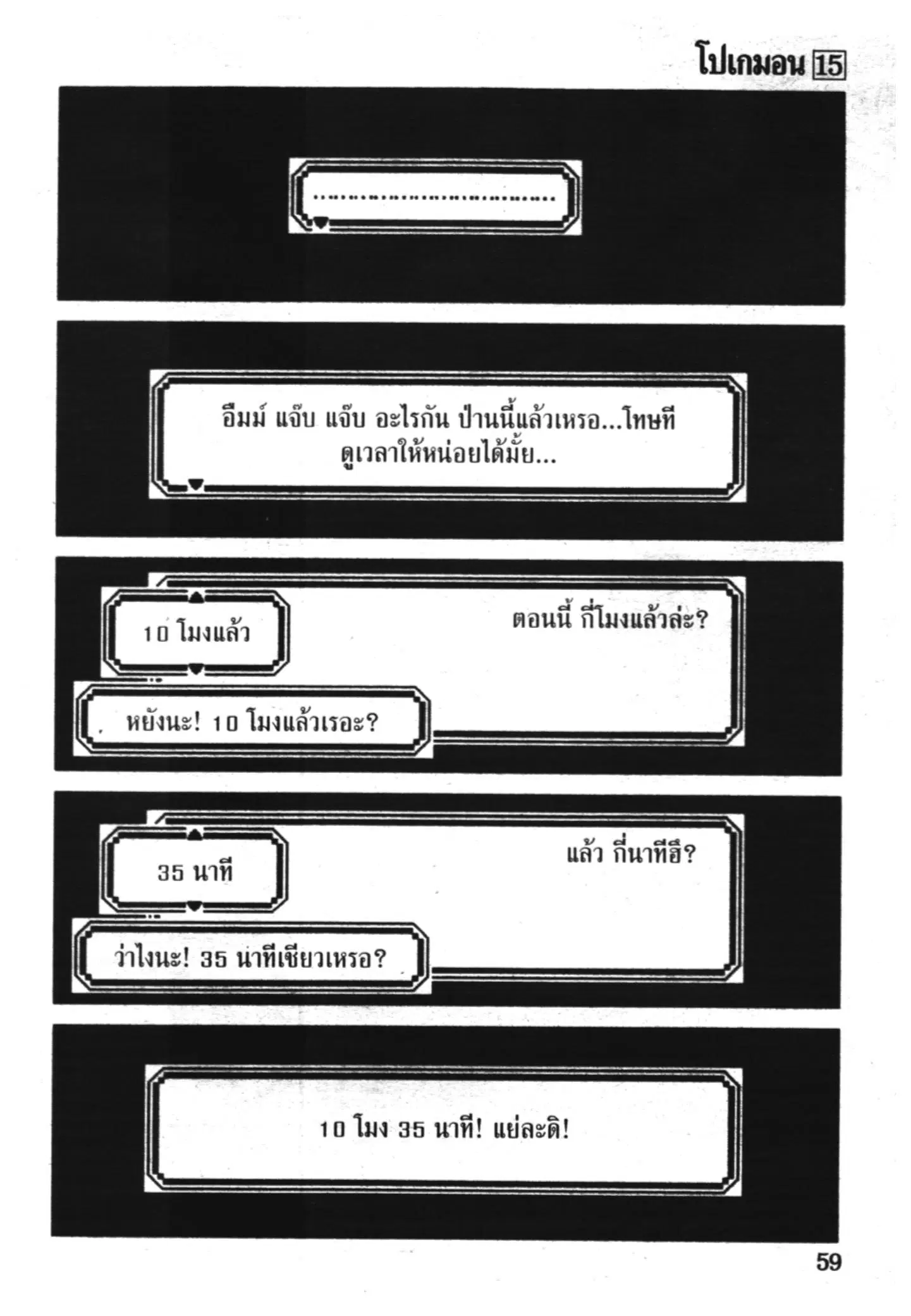 Pokémon ตอนที่ 180 หน้า 53