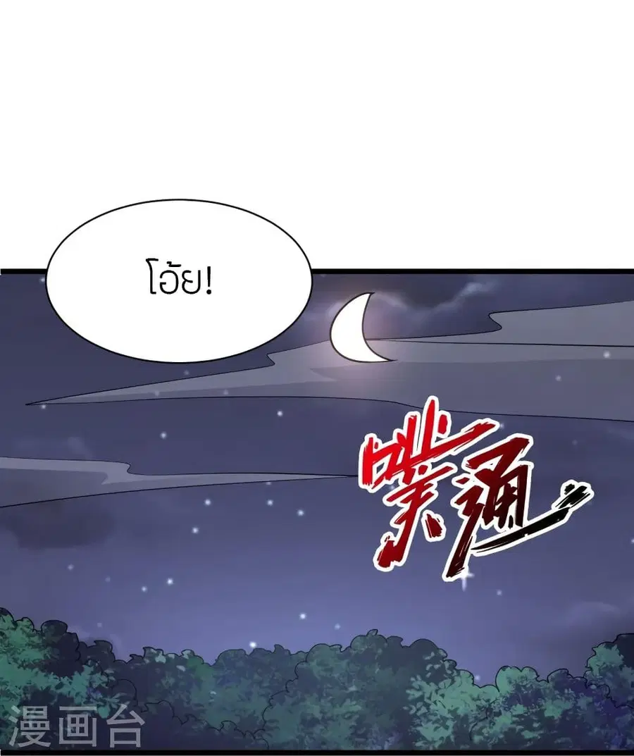 Banished Disciple’s Counterattack ราชาอมตะผู้ถูกขับไล่ ตอนที่ 340 หน้า 85