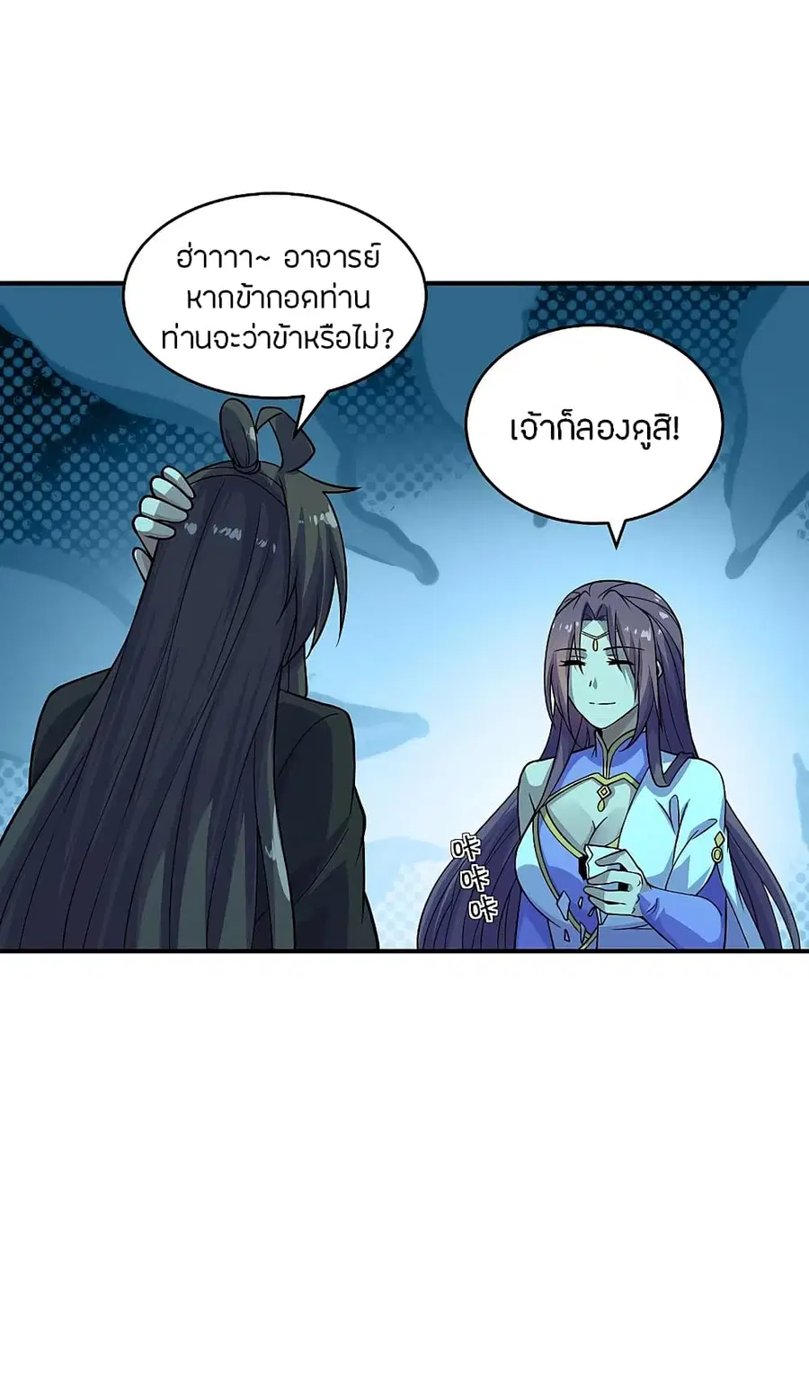 Banished Disciple’s Counterattack ราชาอมตะผู้ถูกขับไล่ ตอนที่ 200 หน้า 25