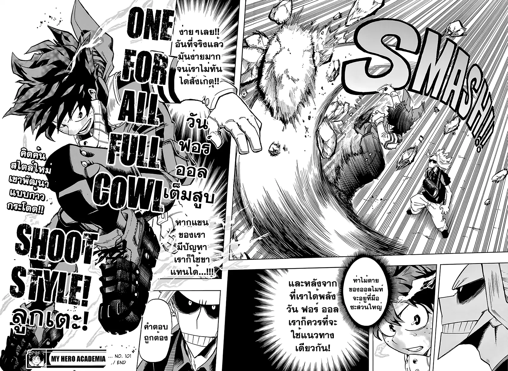 Boku no Hero Academia (My Hero Academia) ตอนที่ 101 หน้า 18