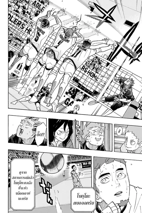 Haikyuu!! ตอนที่ 393 หน้า 7