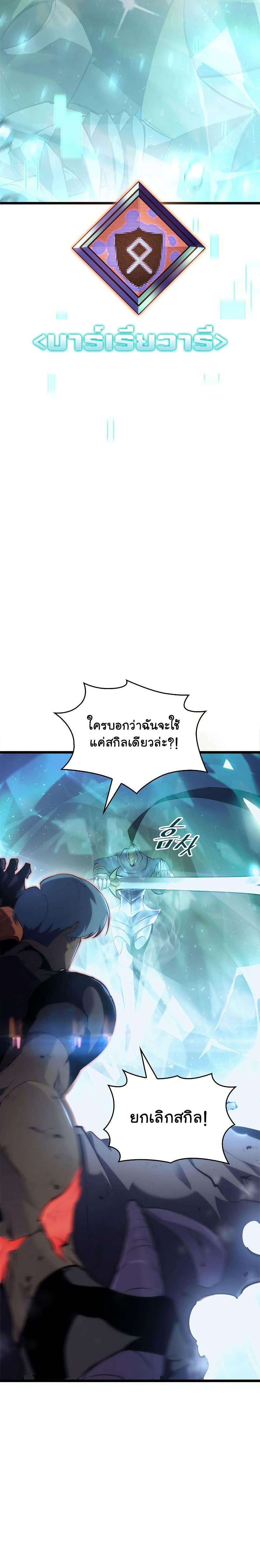 Return of the SSS-Class Ranker ตอนที่ 26 หน้า 31