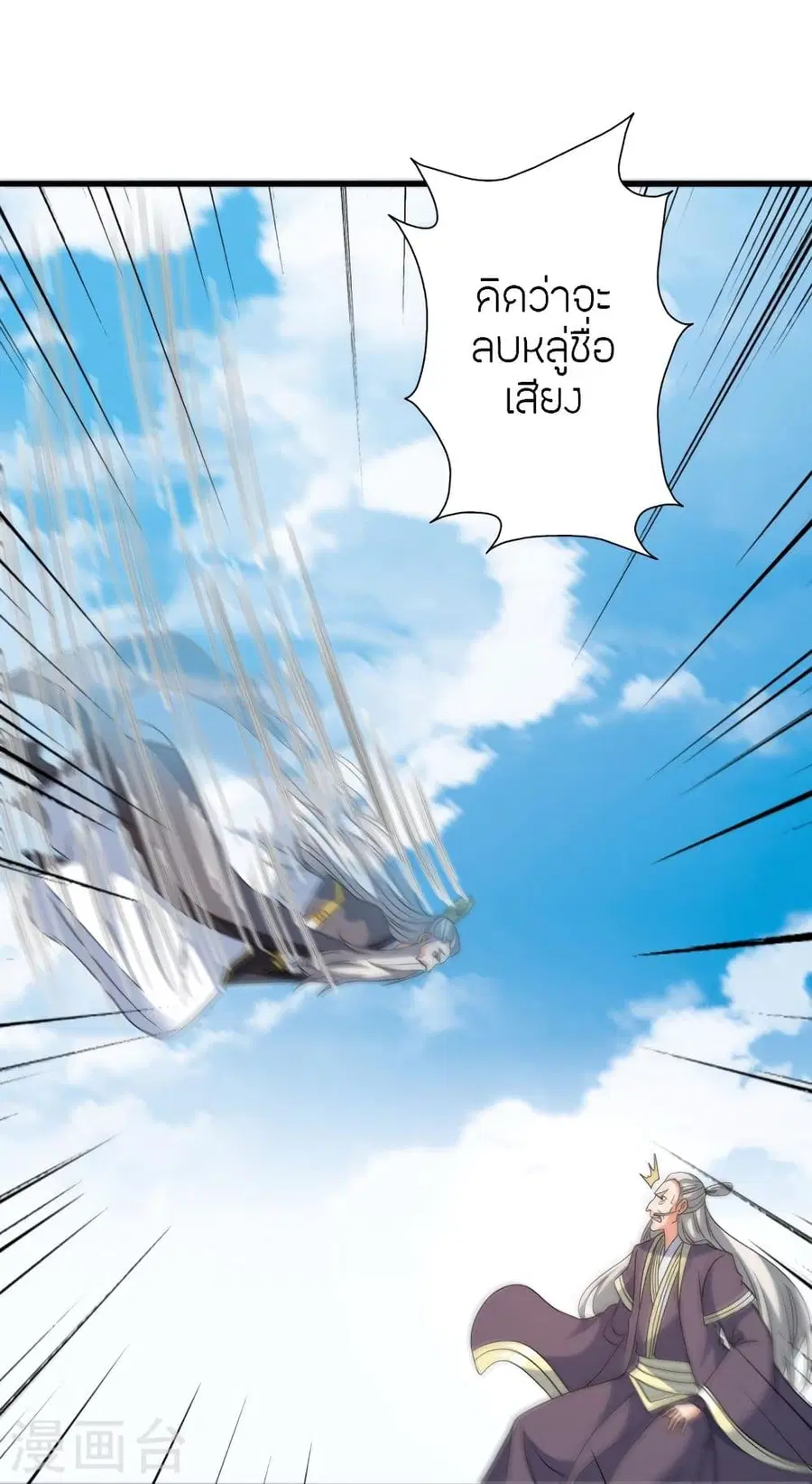 Banished Disciple’s Counterattack ราชาอมตะผู้ถูกขับไล่ ตอนที่ 346 หน้า 22