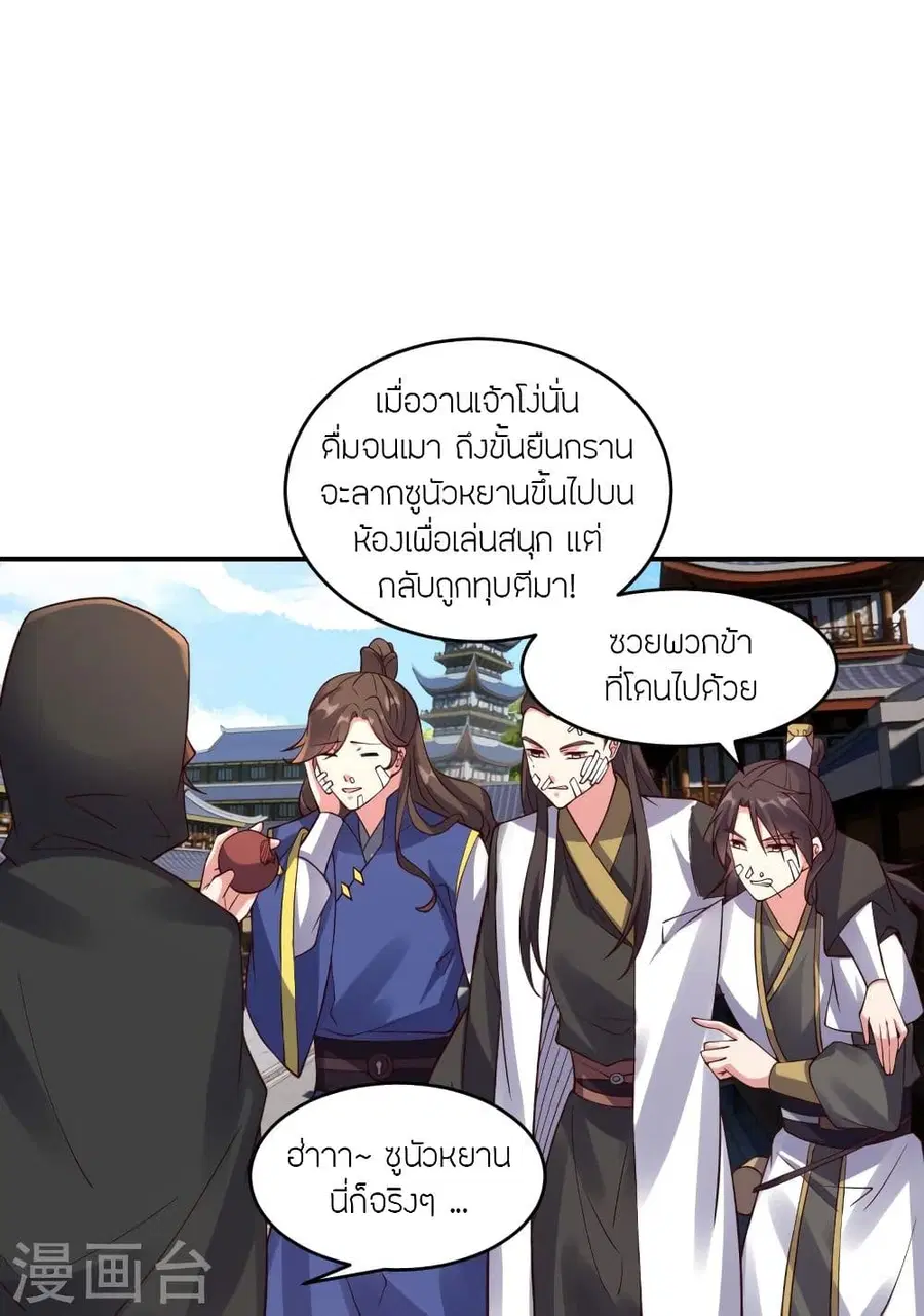Banished Disciple’s Counterattack ราชาอมตะผู้ถูกขับไล่ ตอนที่ 297 หน้า 68