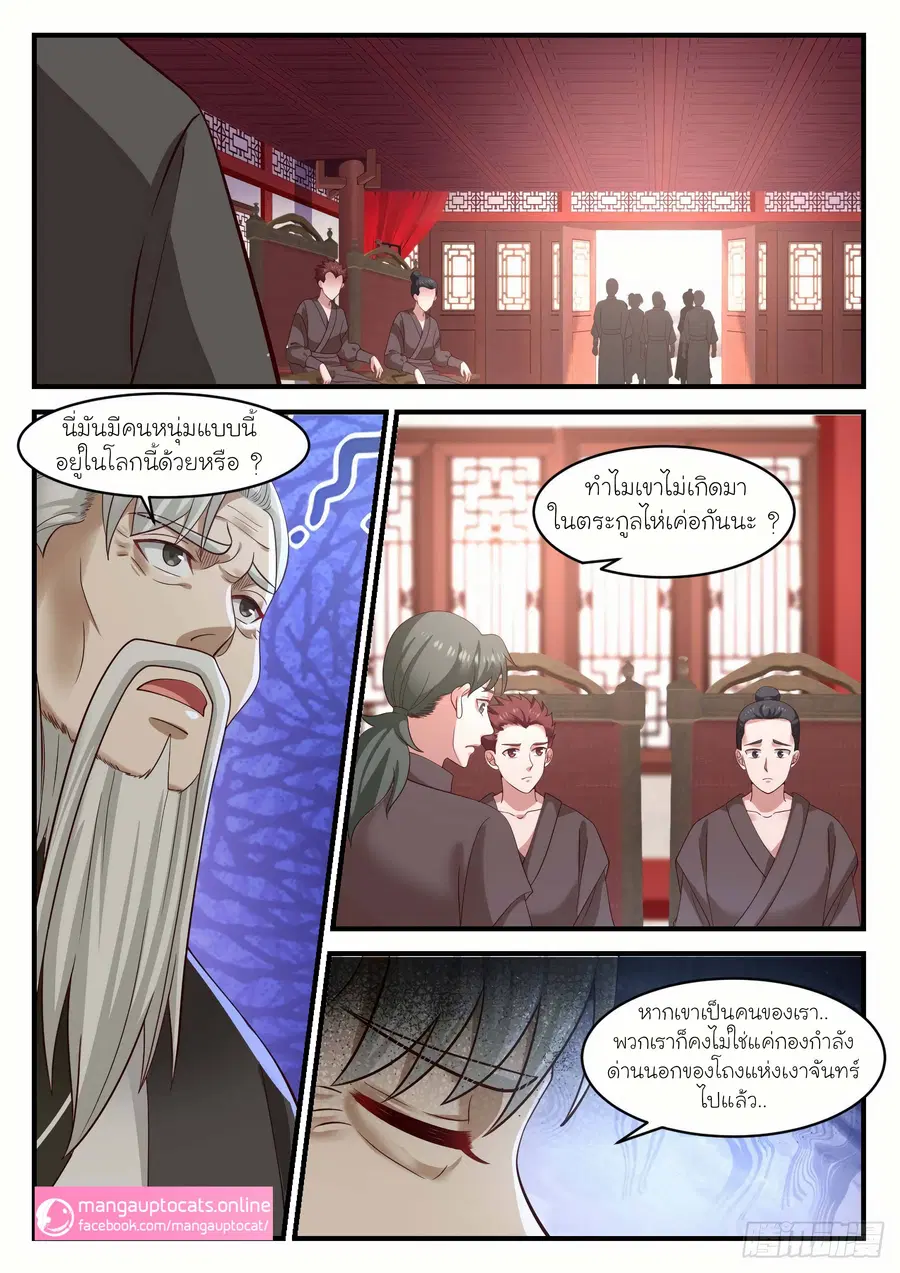 Martial Peak ตอนที่ 1021 หน้า 9