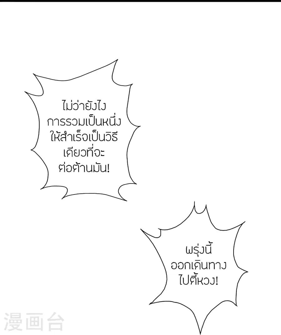 Banished Disciple’s Counterattack ราชาอมตะผู้ถูกขับไล่ ตอนที่ 387 หน้า 80