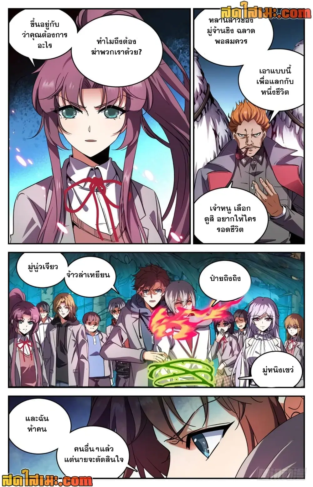 Versatile Mage ตอนที่ 244 หน้า 6
