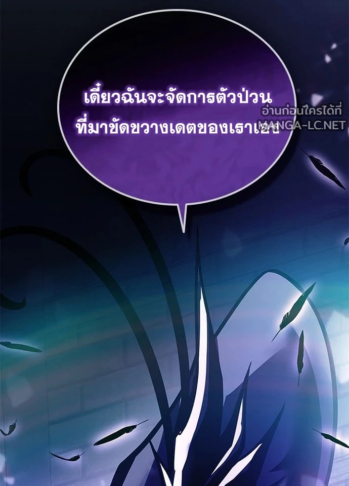 Villain to Kill ตอนที่ 238 หน้า 196