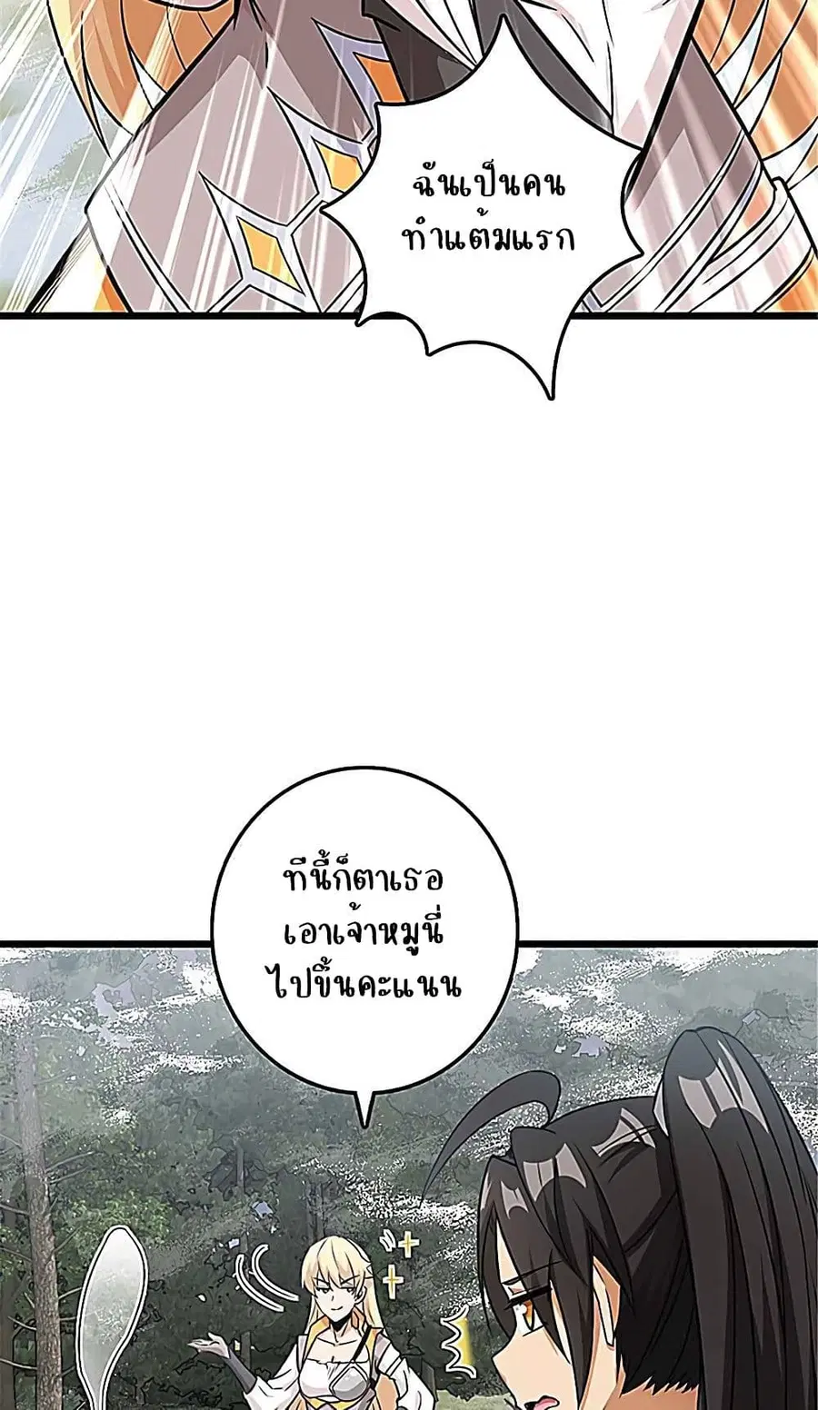 Release That Witch ตอนที่ 406 หน้า 34