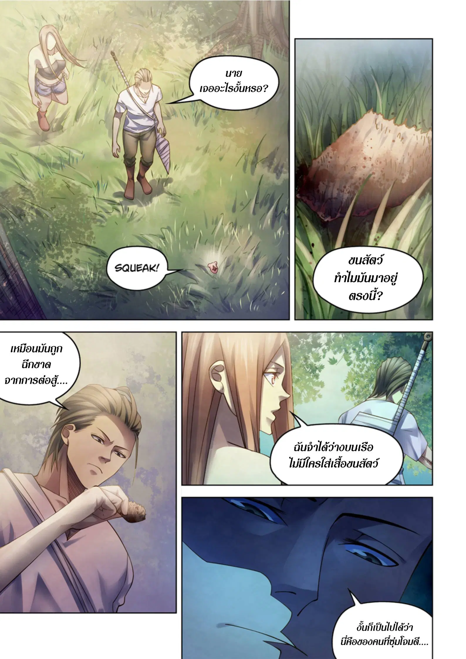 The Last Human ตอนที่ 386 หน้า 14