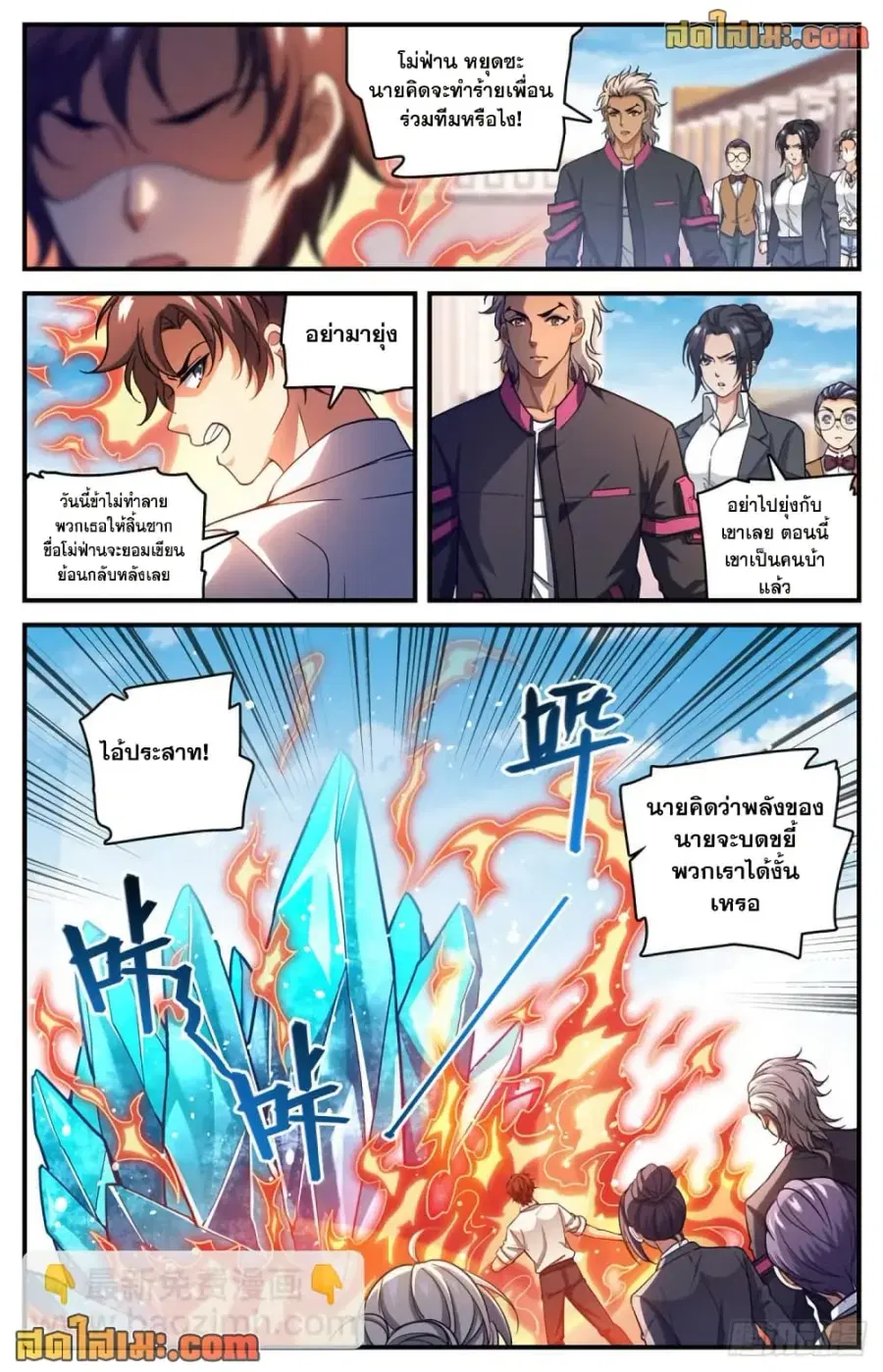 Versatile Mage ตอนที่ 679 หน้า 11