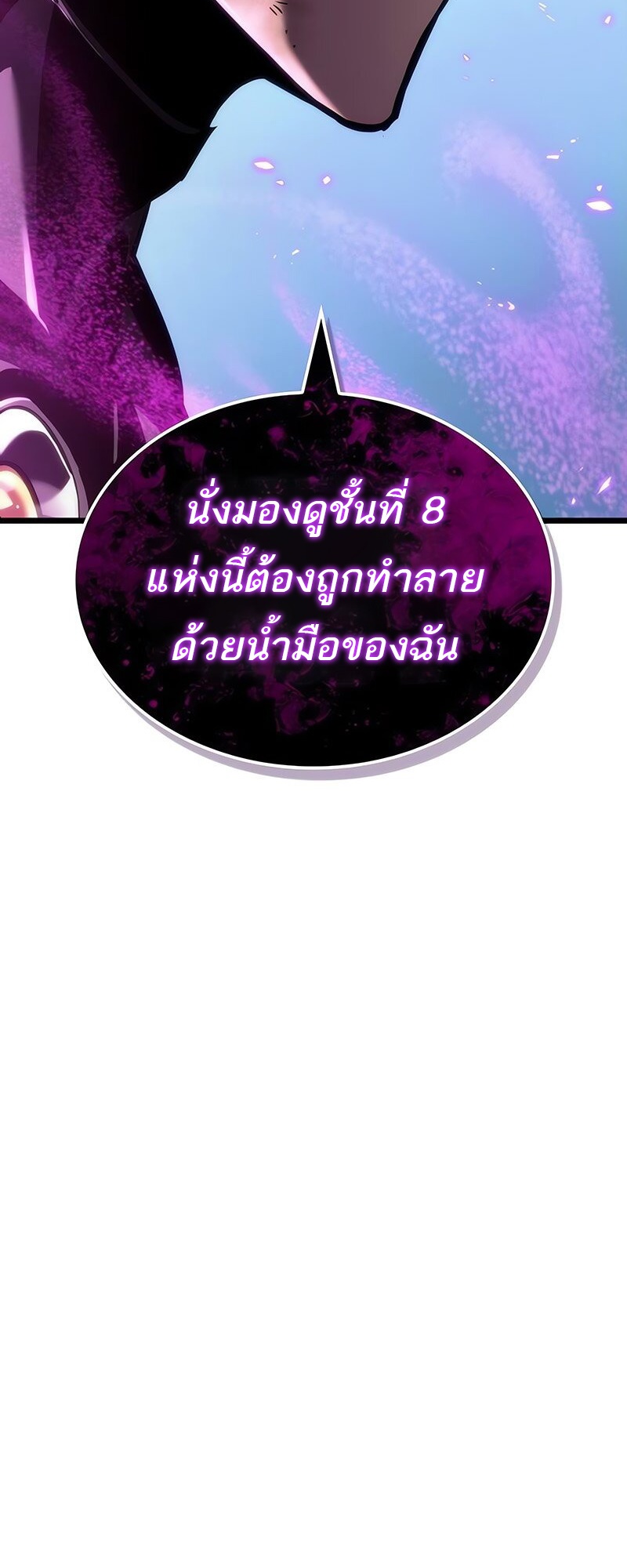 The World After the end โลกหลังการล่มสลาย ตอนที่ 147 หน้า 5