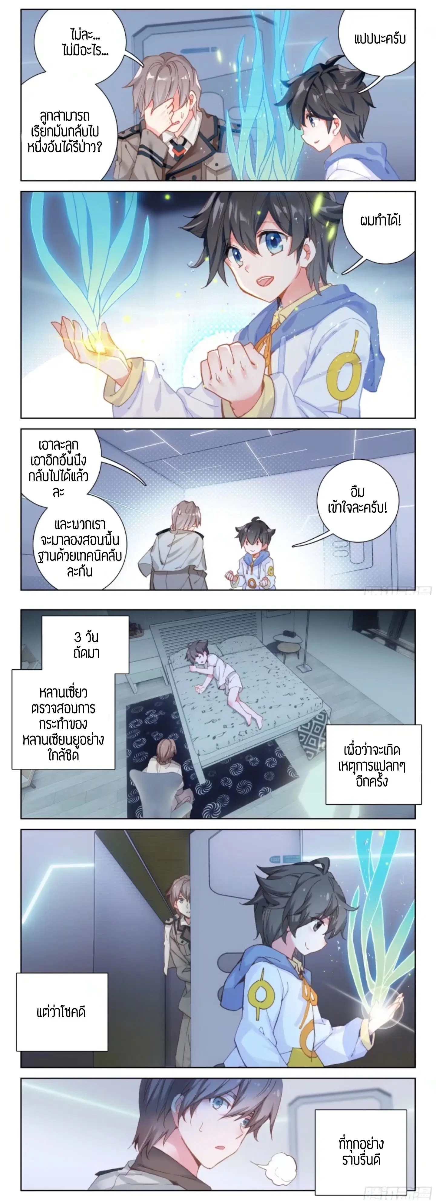 Douluo Dalu IV: Zhongji Douluo ตอนที่ 7 หน้า 6