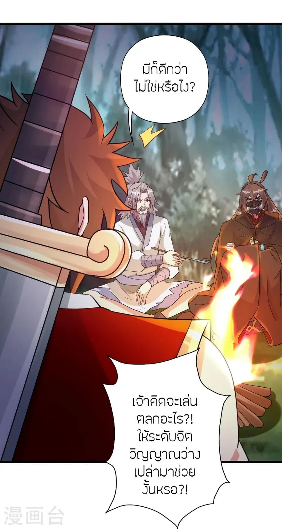 Banished Disciple’s Counterattack ราชาอมตะผู้ถูกขับไล่ ตอนที่ 337 หน้า 19