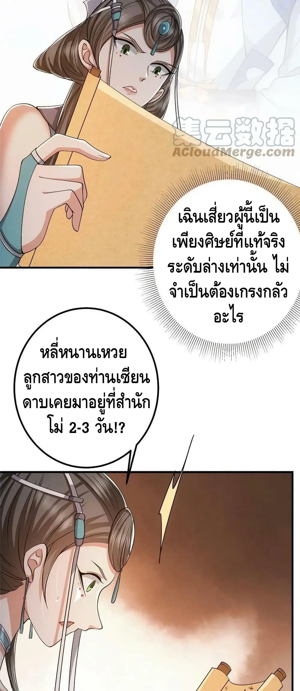 Keep A Low Profile ตอนที่ 127 หน้า 17