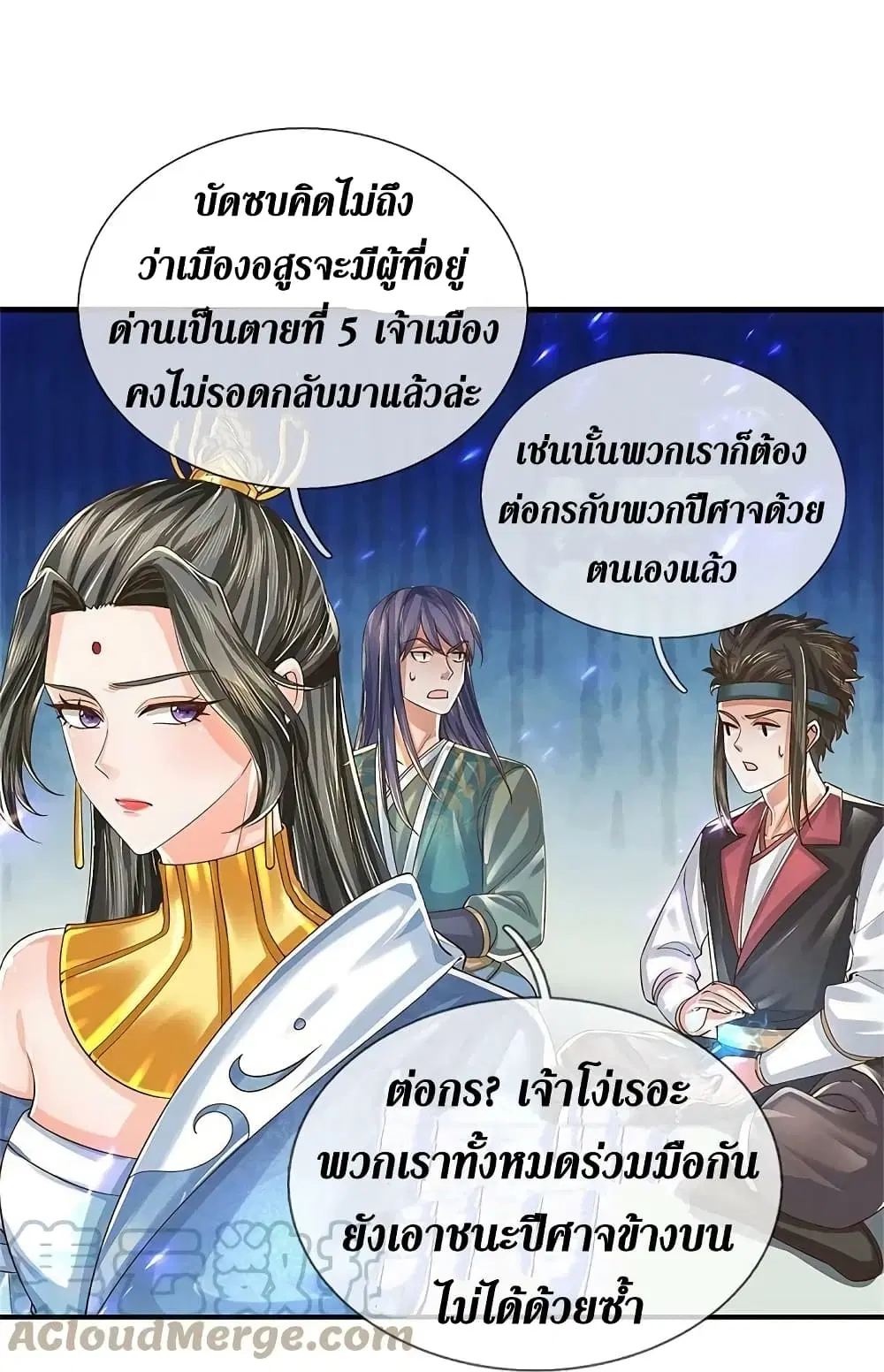 Sky Sword God ตอนที่ 614.1 หน้า 6
