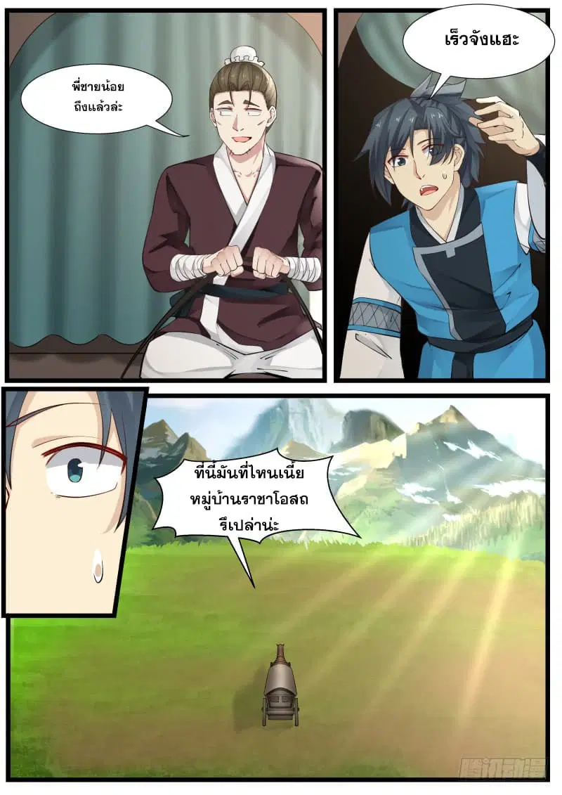 Martial Peak ตอนที่ 200 หน้า 6