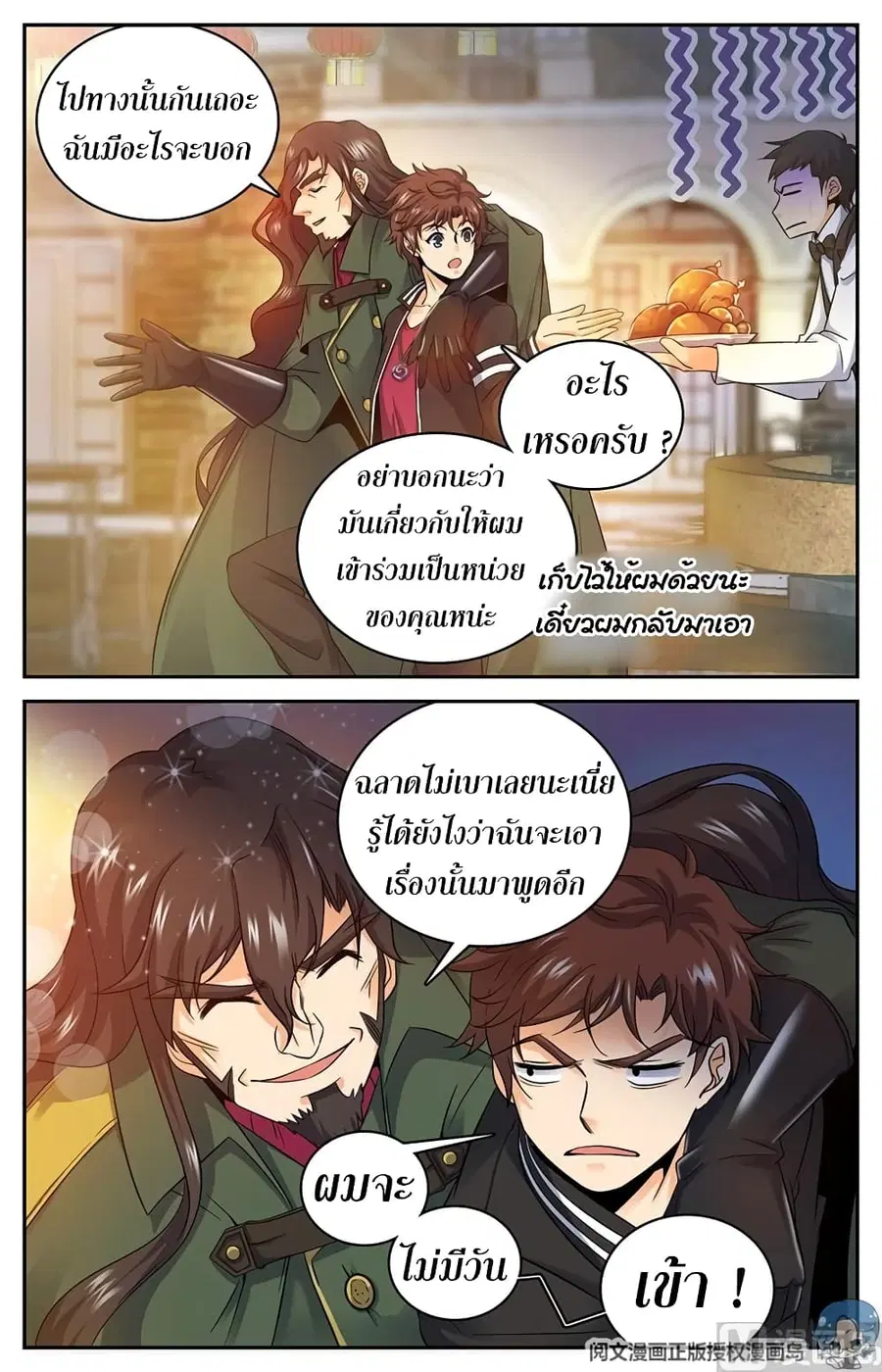 Versatile Mage ตอนที่ 50 หน้า 7
