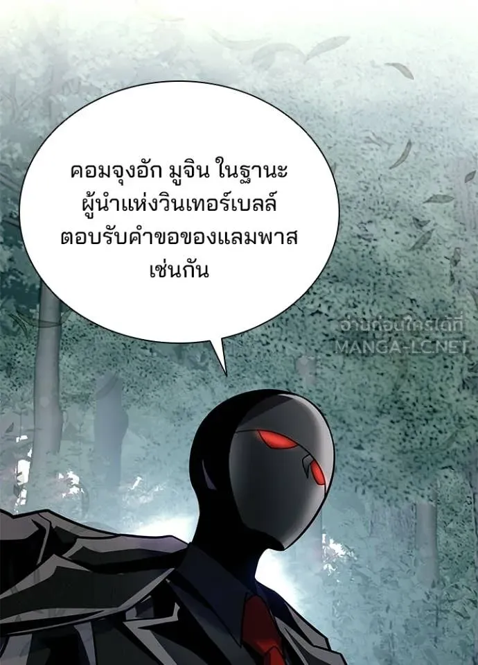 Villain to Kill ตอนที่ 207 หน้า 30