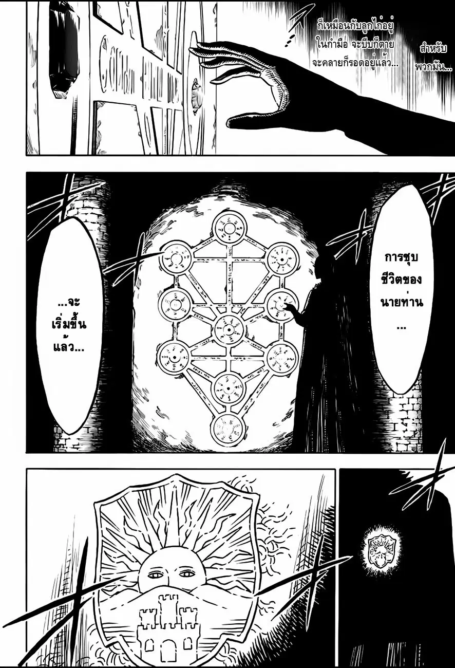 Black Clover ตอนที่ 9 หน้า 14