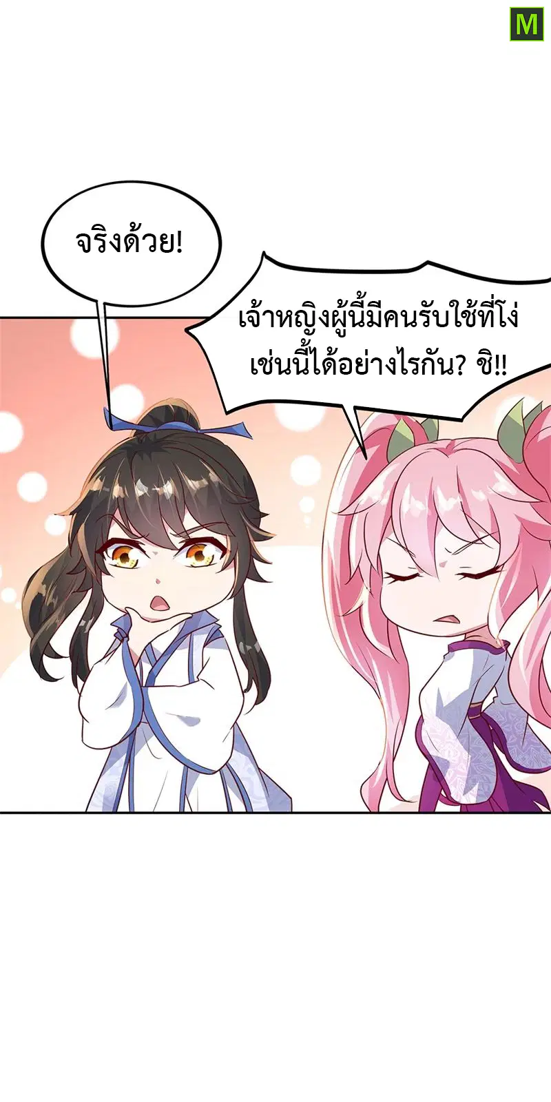 Peerless Battle Spirit ตอนที่ 168 หน้า 24