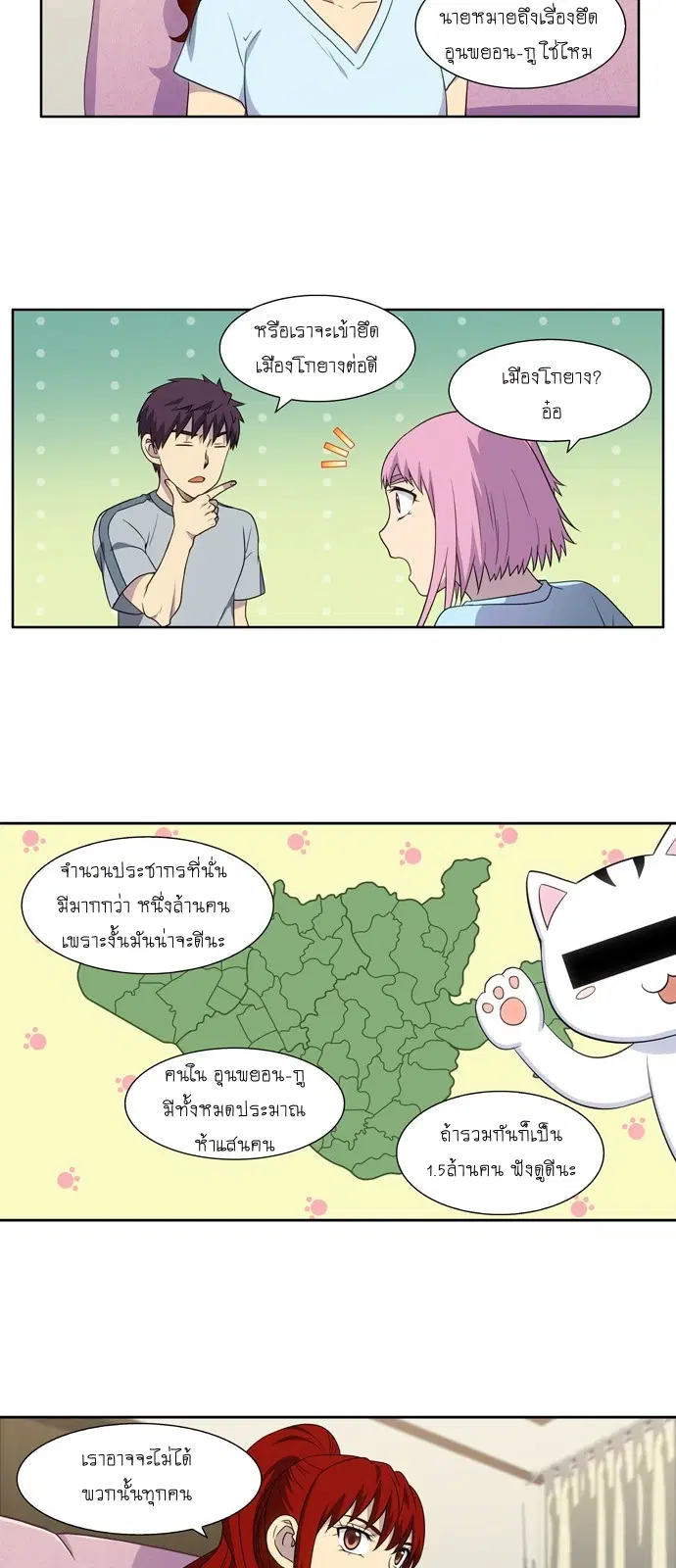 The Gamer ตอนที่ 309 หน้า 22