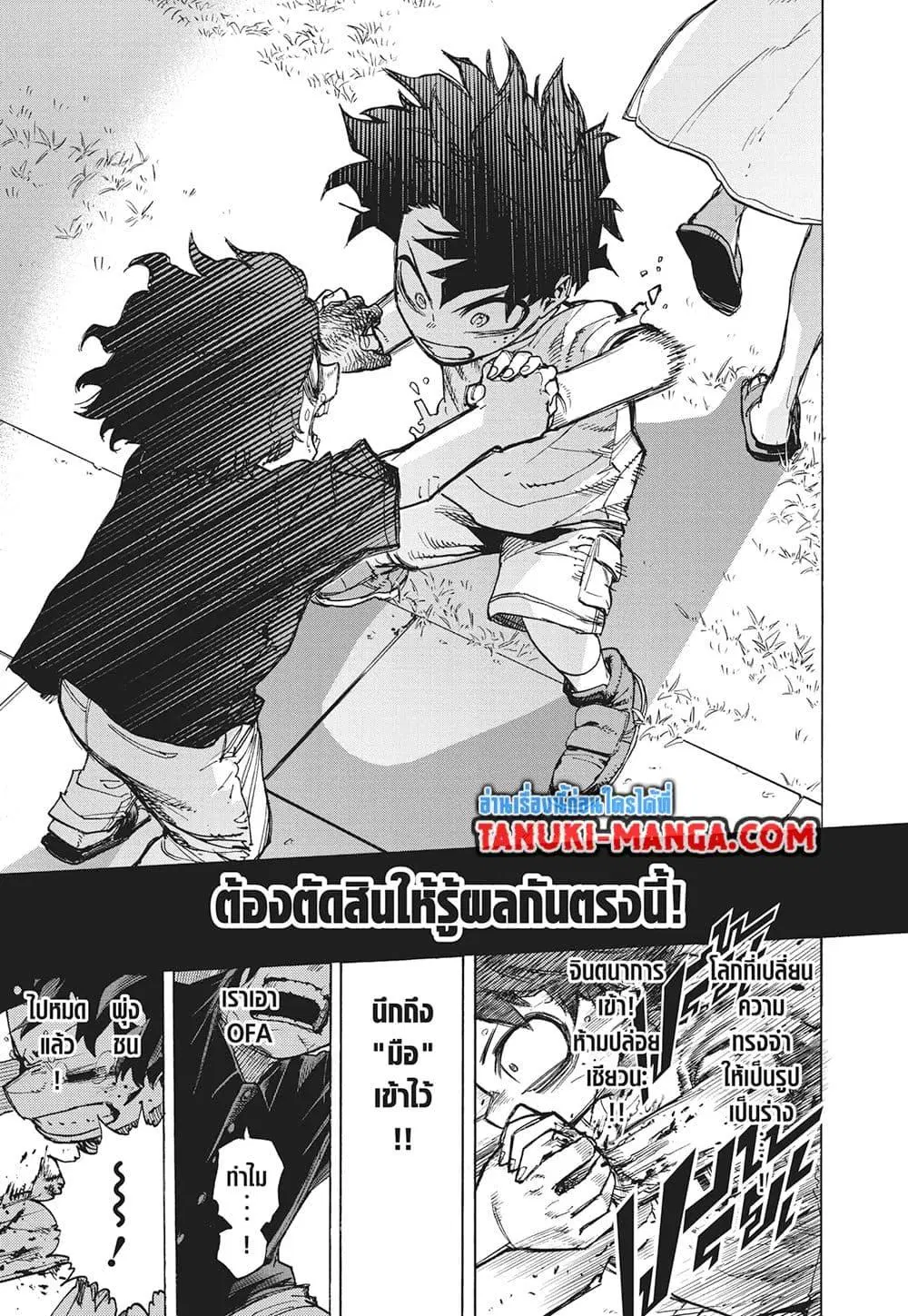 Boku no Hero Academia (My Hero Academia) ตอนที่ 418 หน้า 3